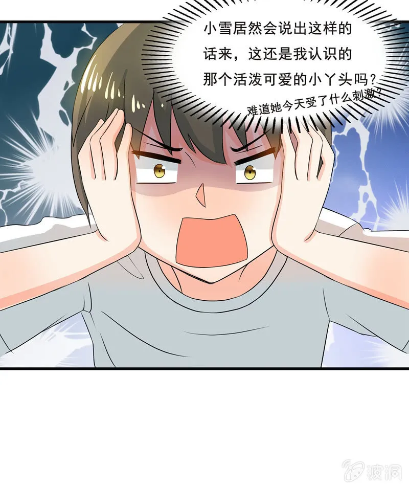 羞羞的事？ 第25页