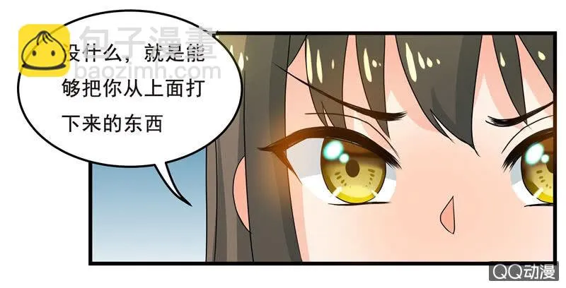 制敌神器——网球 第7页