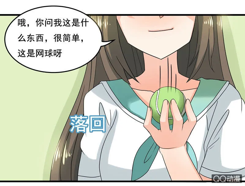 制敌神器——网球 第17页