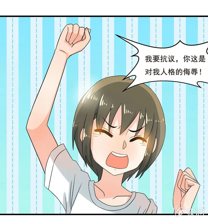 穿上短裙的我，好可爱？ 第1页