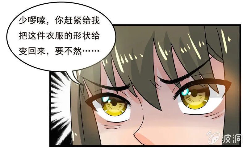 穿上短裙的我，好可爱？ 第9页