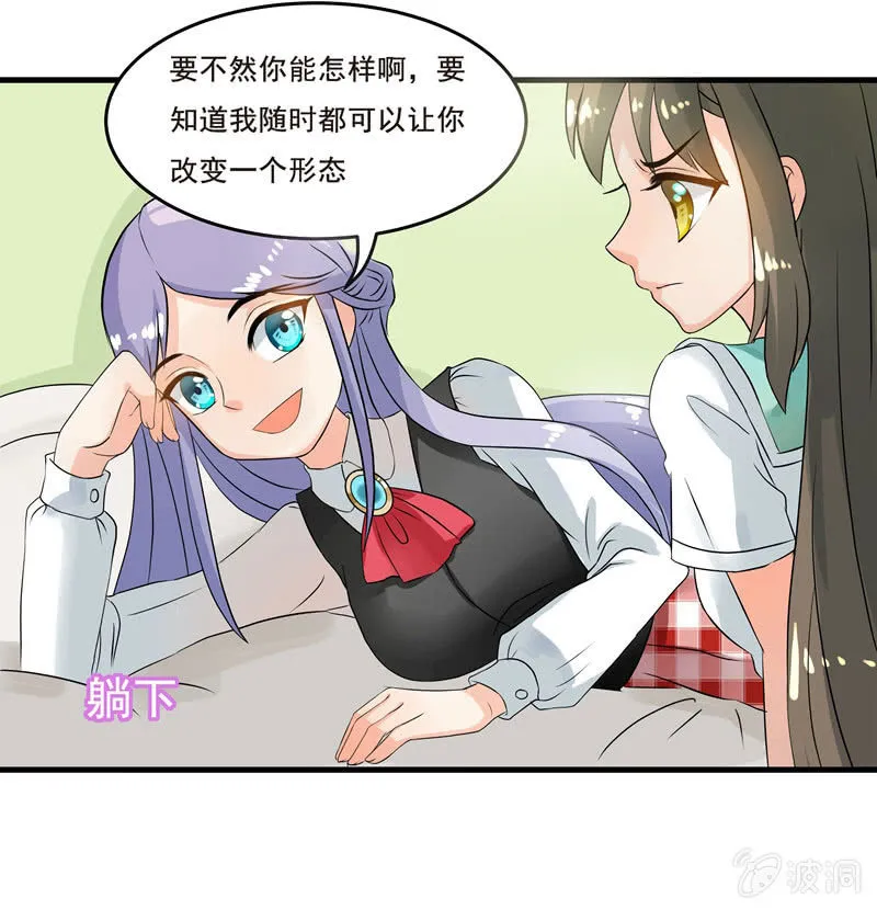 穿上短裙的我，好可爱？ 第10页