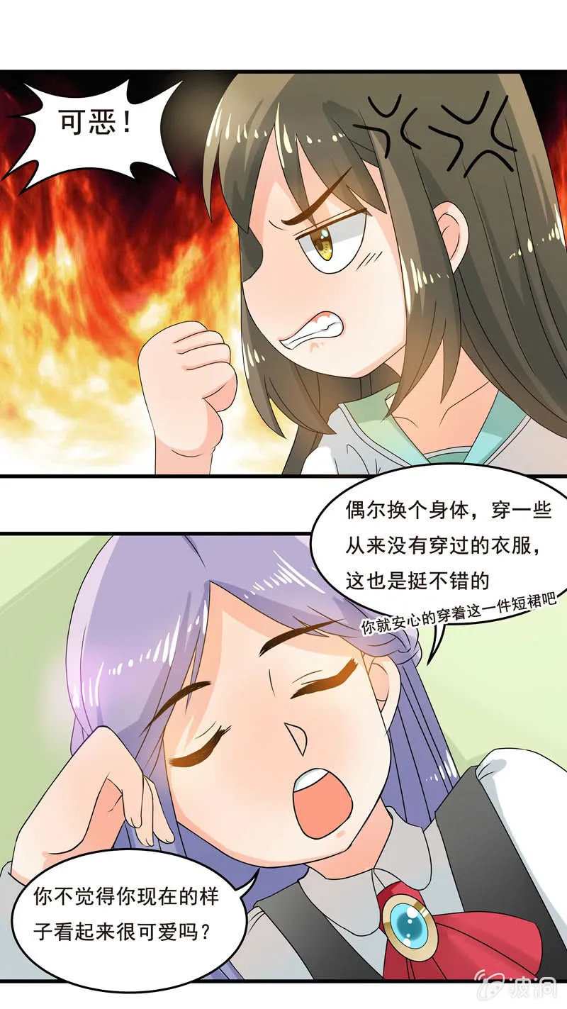 穿上短裙的我，好可爱？ 第11页