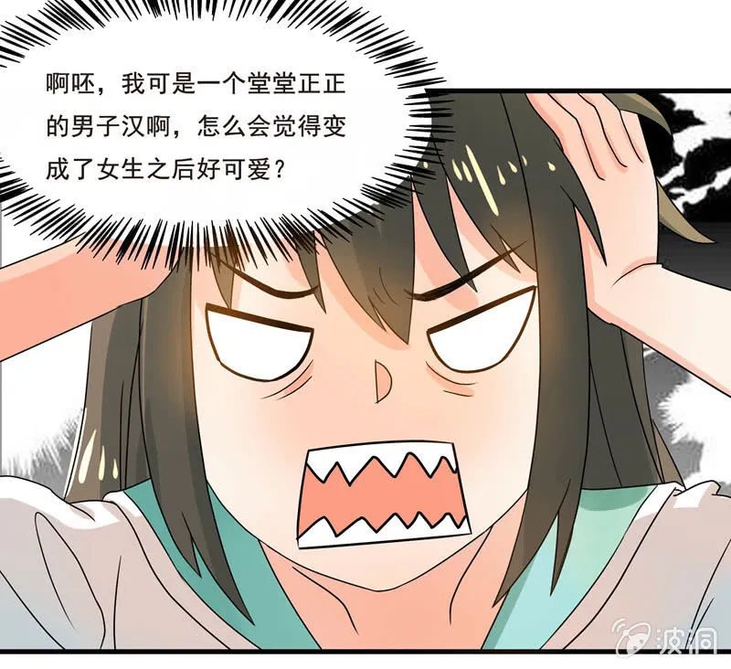 穿上短裙的我，好可爱？ 第13页