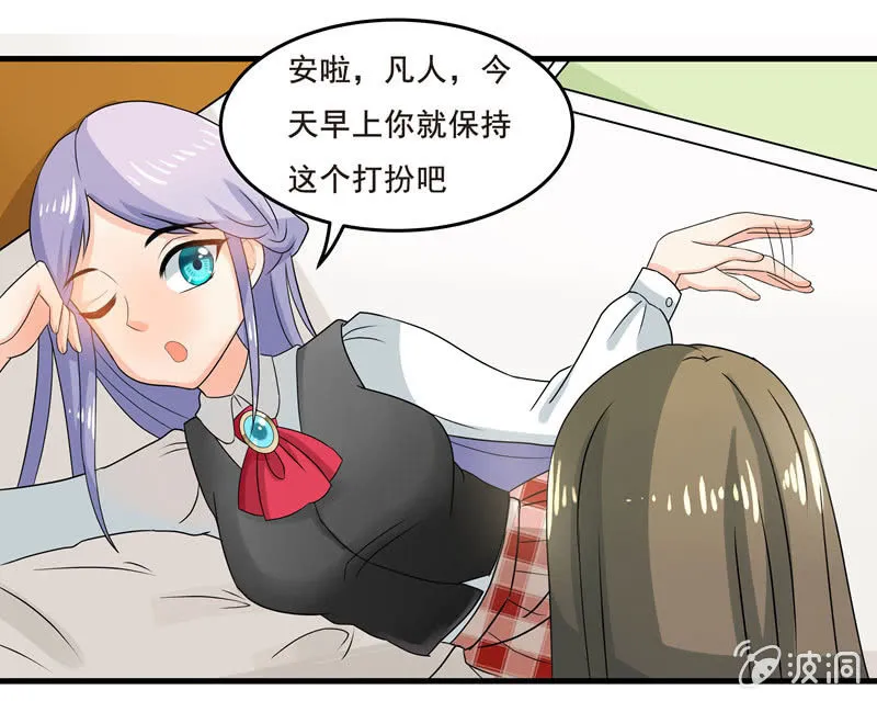穿上短裙的我，好可爱？ 第15页