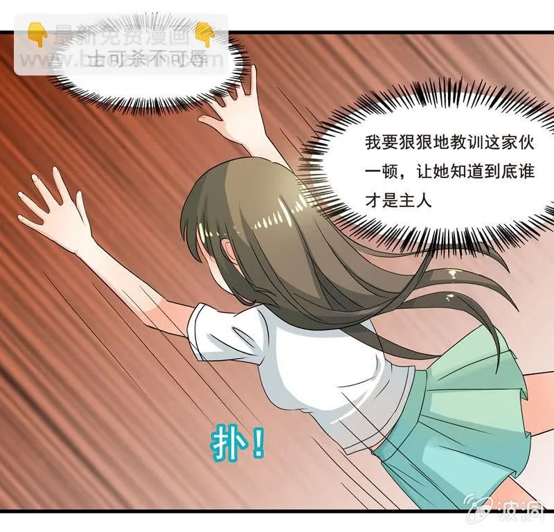 穿上短裙的我，好可爱？ 第16页