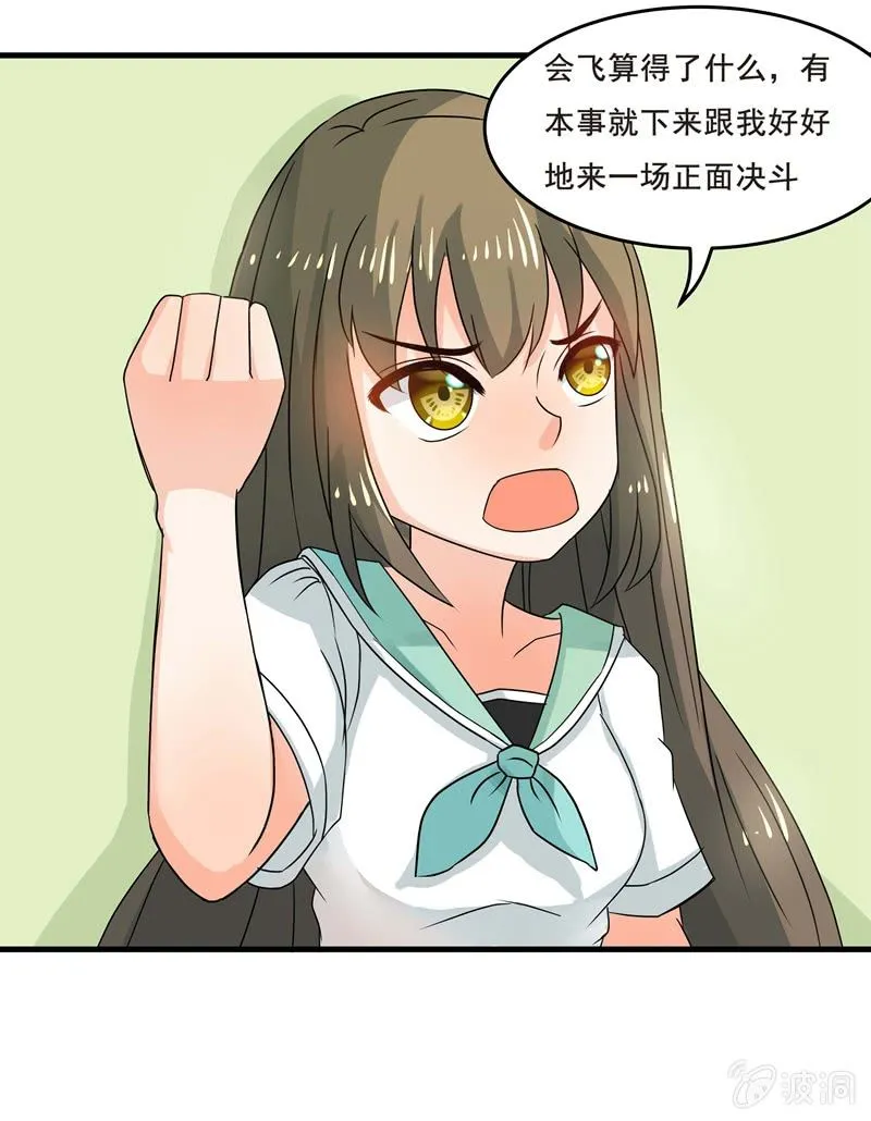 穿上短裙的我，好可爱？ 第19页
