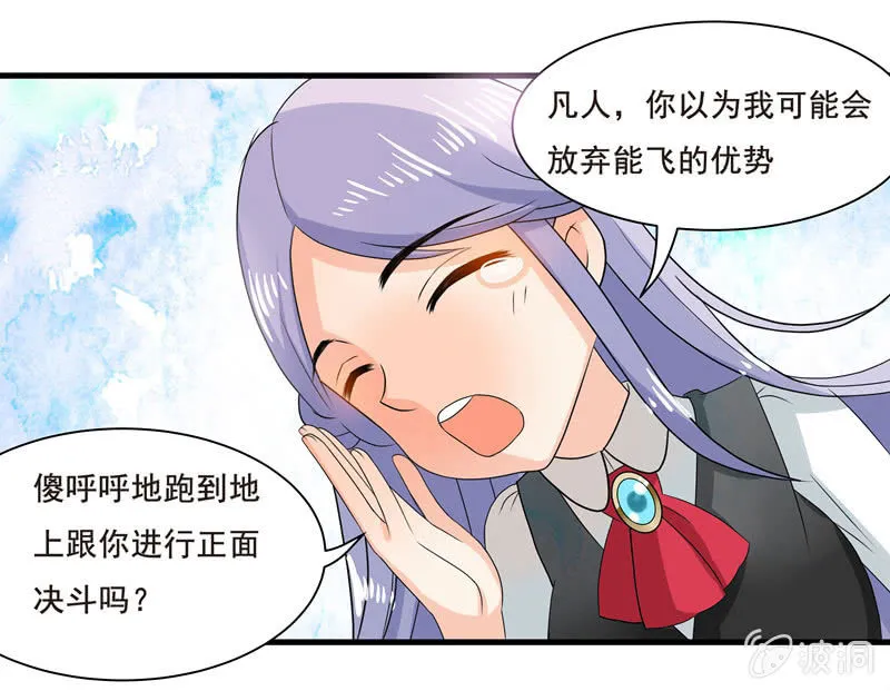 穿上短裙的我，好可爱？ 第20页