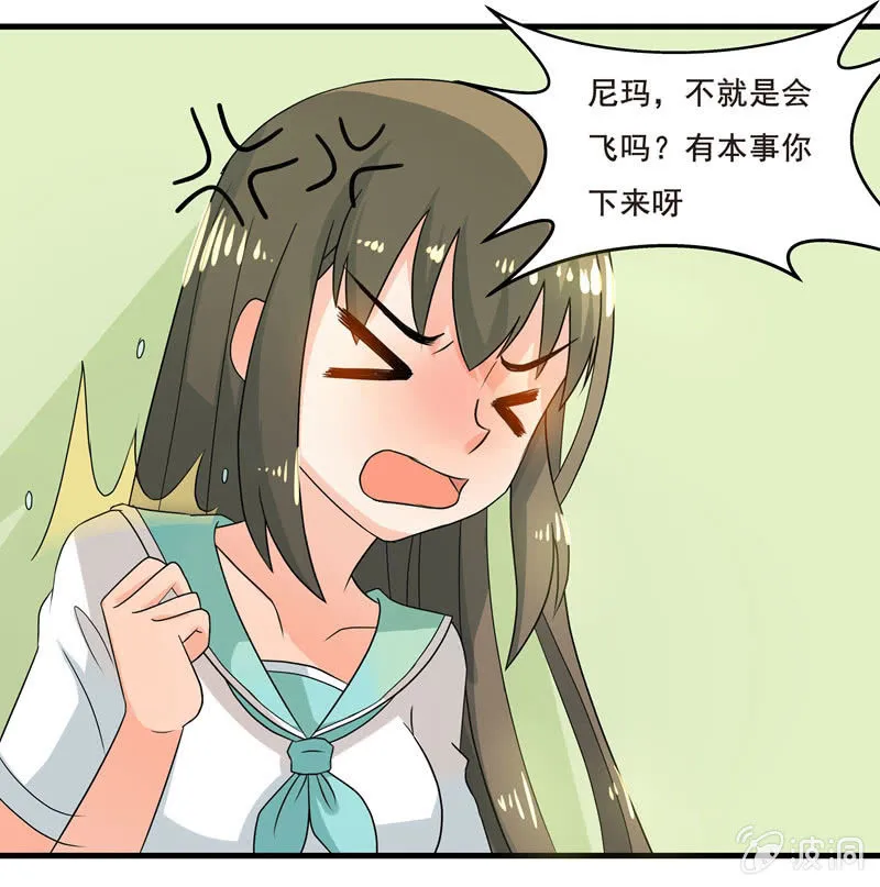 穿上短裙的我，好可爱？ 第21页