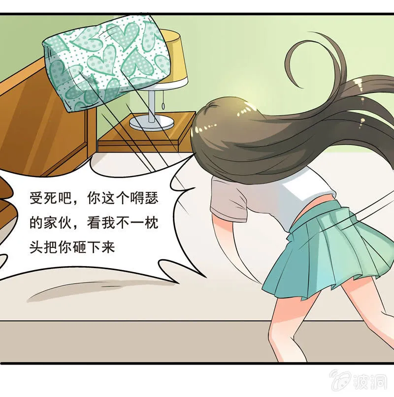 穿上短裙的我，好可爱？ 第25页