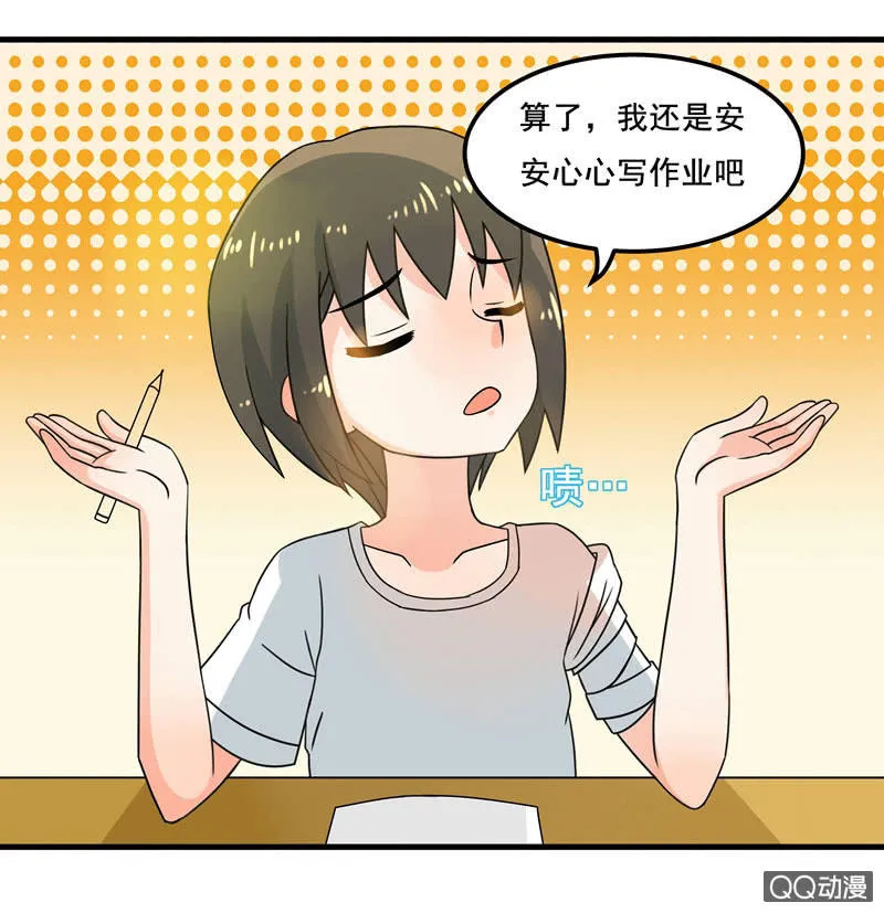 我可没有非分之想！ 第3页