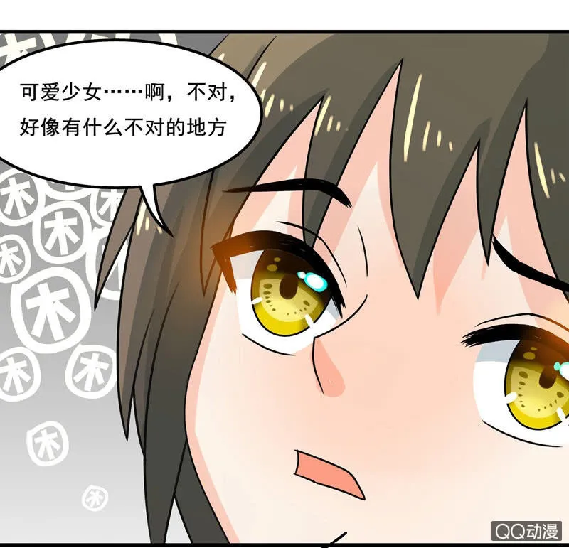 我可没有非分之想！ 第12页