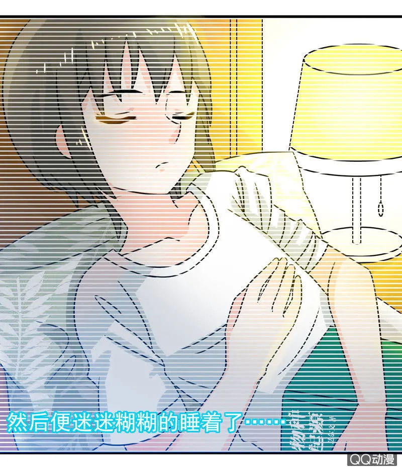 我可没有非分之想！ 第17页