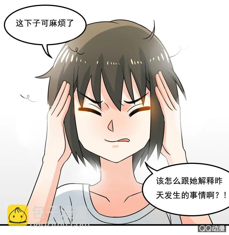 我可没有非分之想！ 第18页