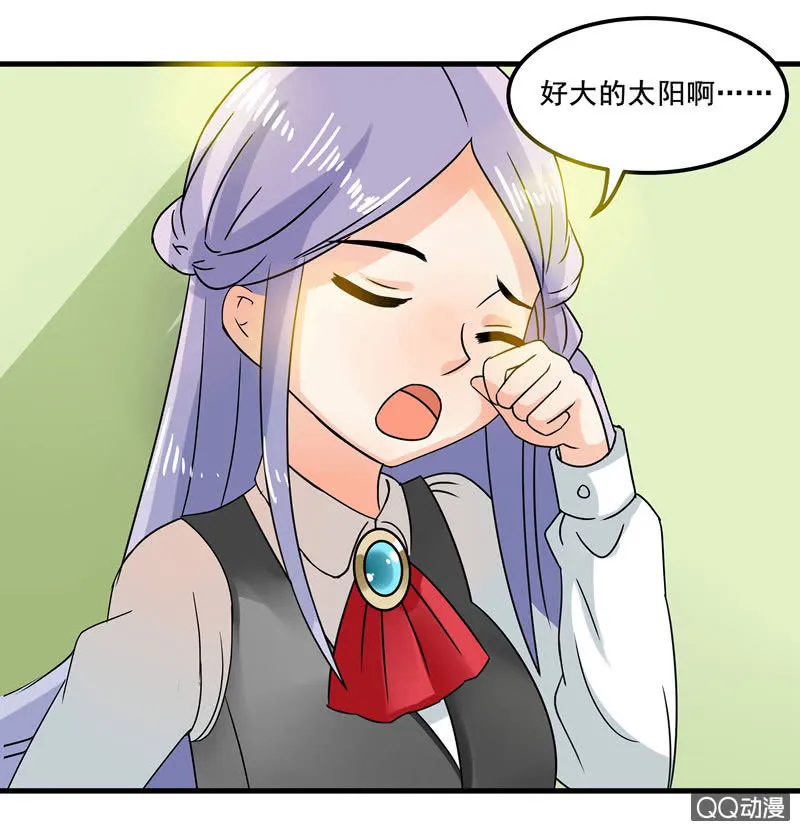 我可没有非分之想！ 第20页