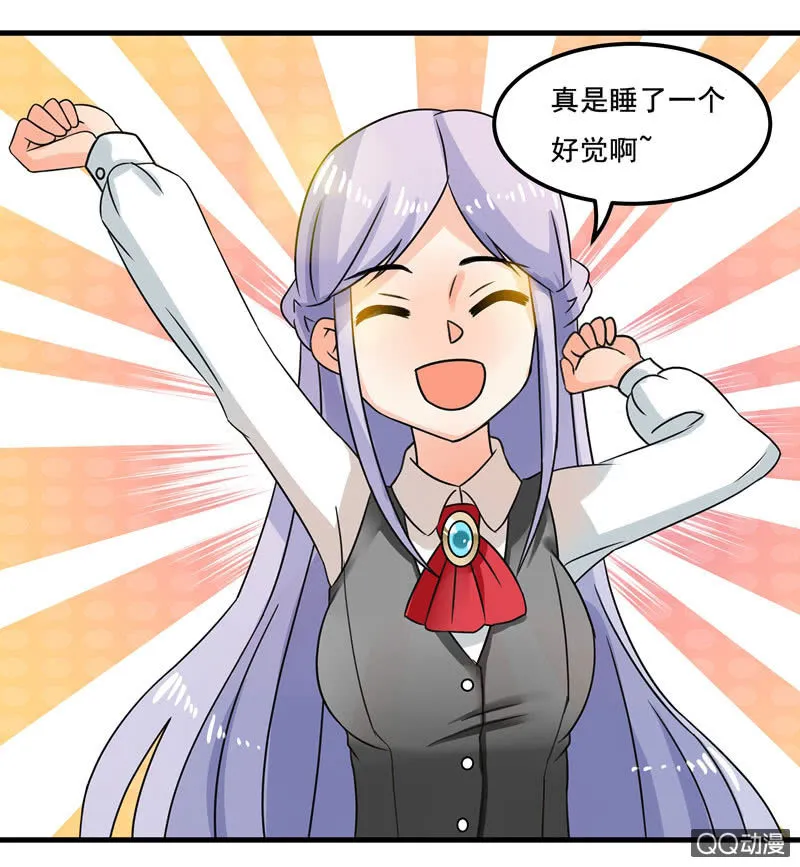 我可没有非分之想！ 第21页