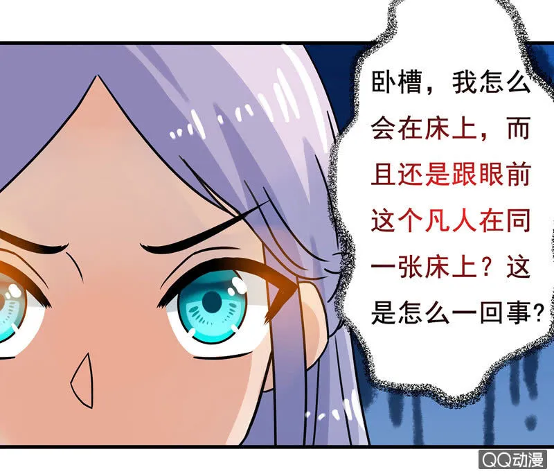 我可没有非分之想！ 第23页