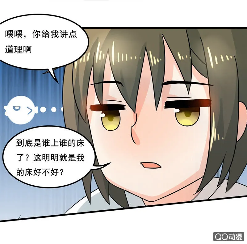 我可没有非分之想！ 第26页