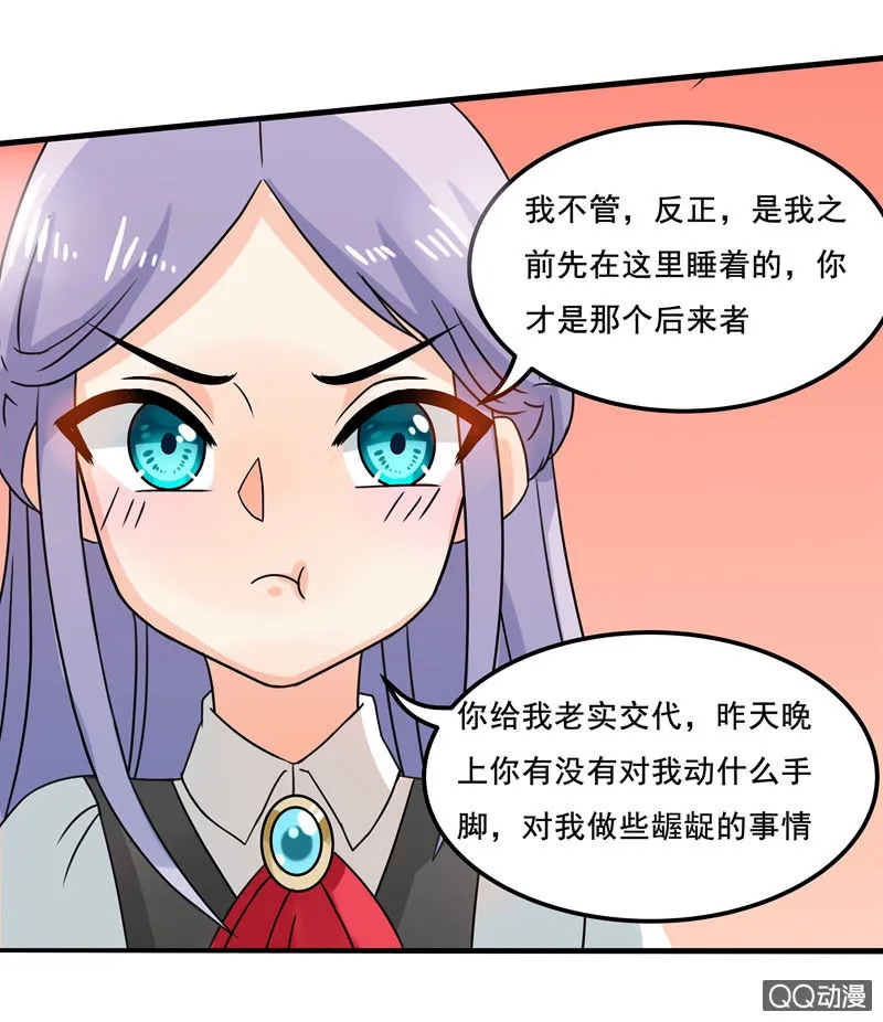 我可没有非分之想！ 第27页