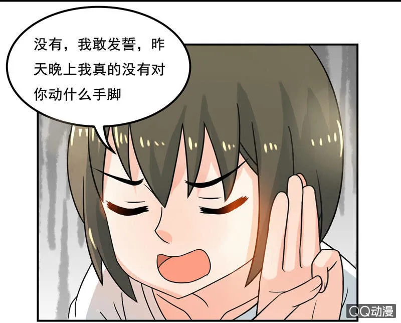 我可没有非分之想！ 第28页