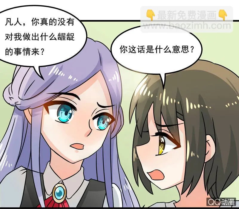 我可没有非分之想！ 第29页