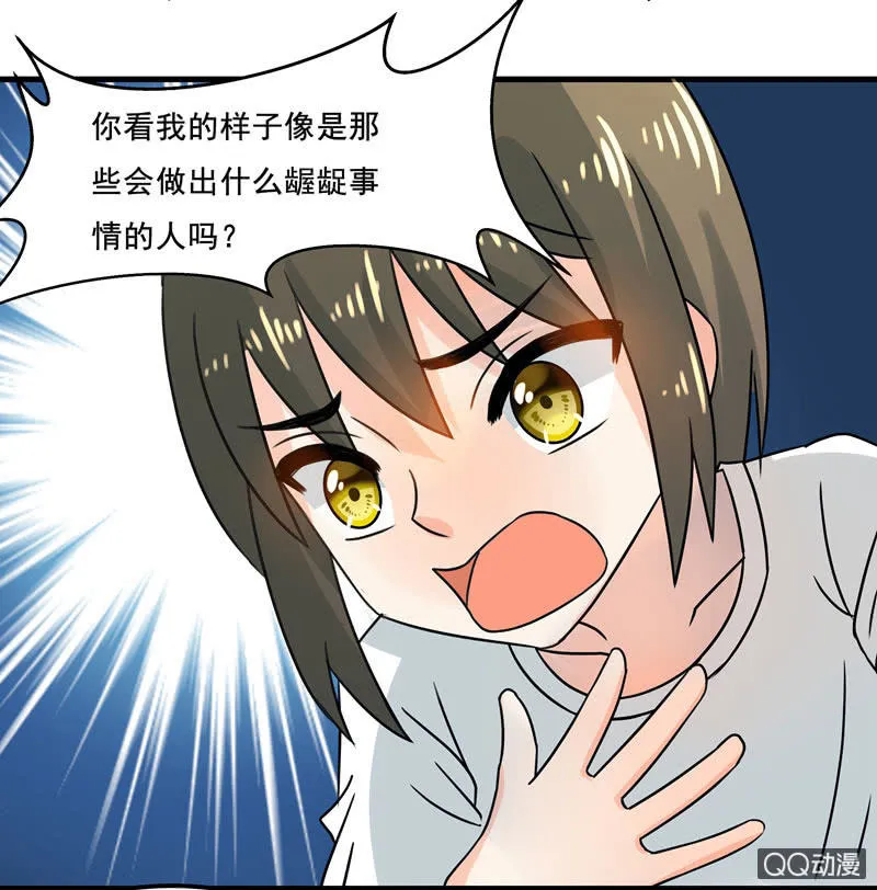 我可没有非分之想！ 第30页