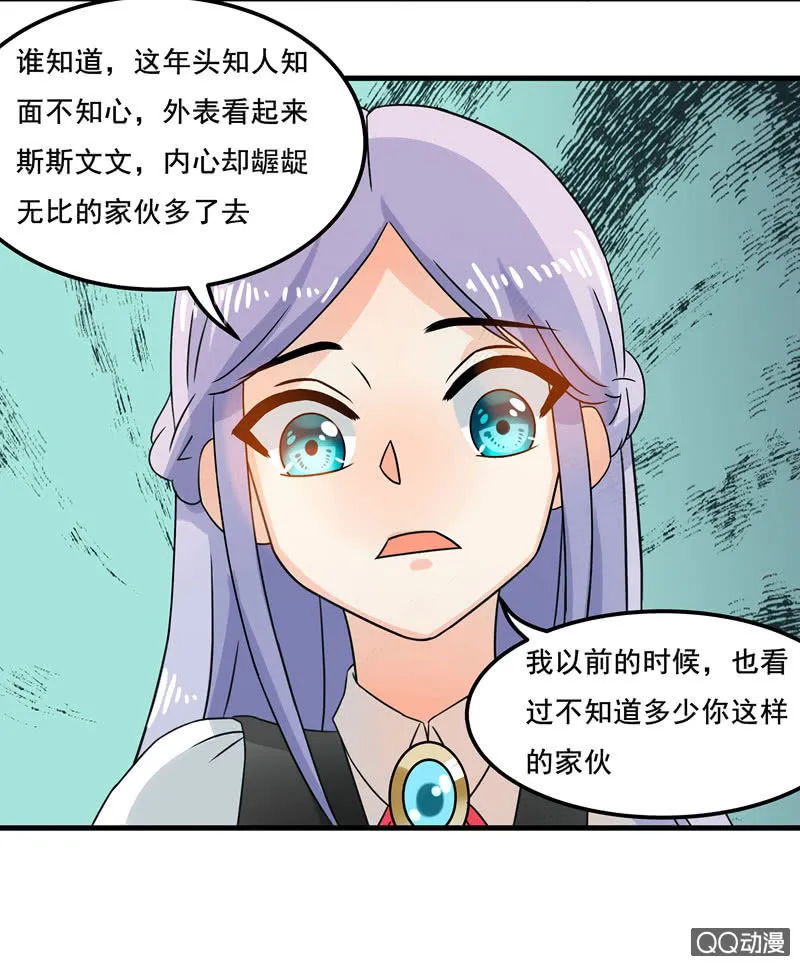 我可没有非分之想！ 第31页