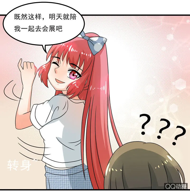 明天去会展 第4页
