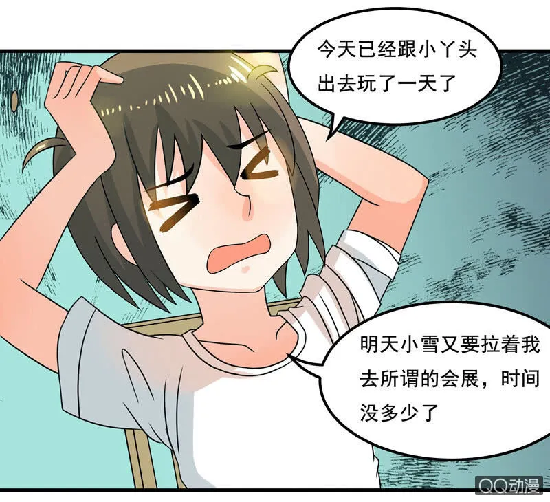 明天去会展 第23页