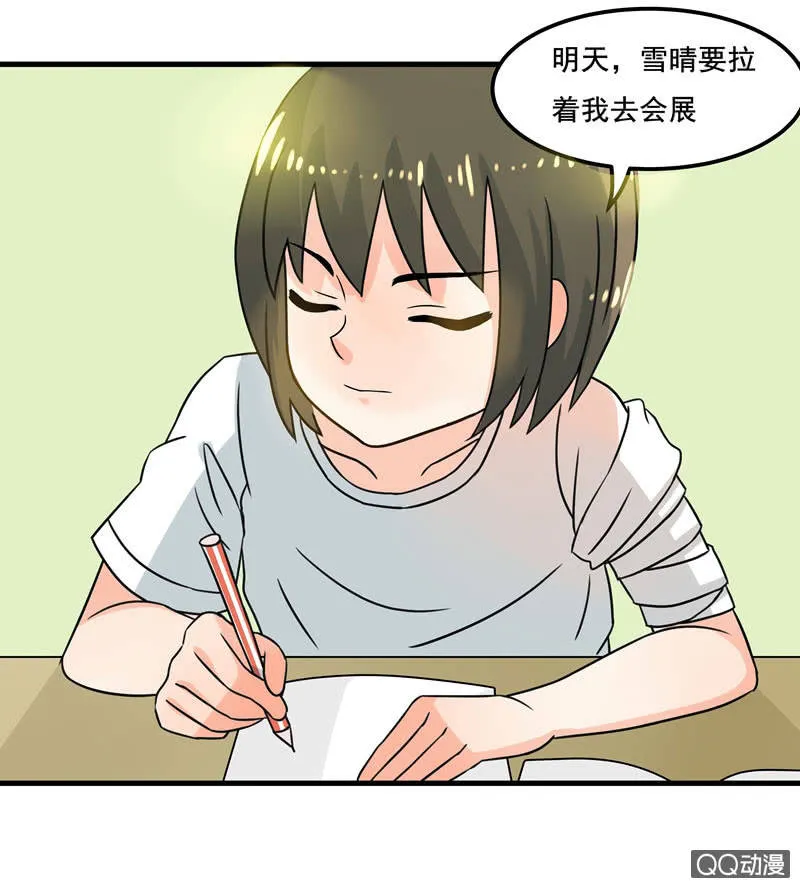 明天去会展 第26页
