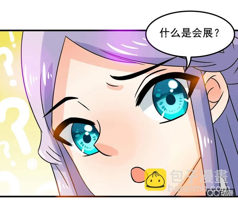 明天去会展 第27页