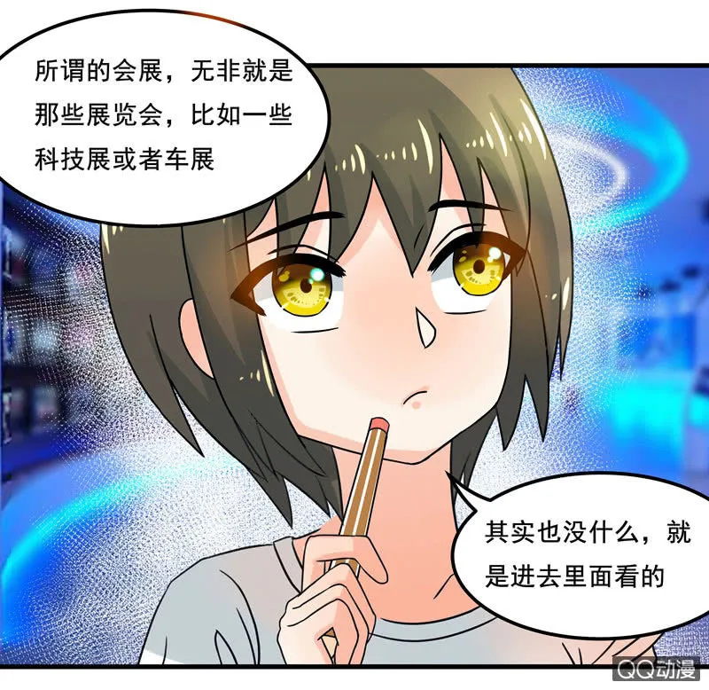 明天去会展 第28页