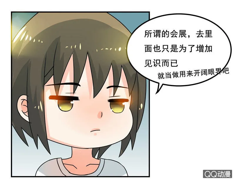 明天去会展 第30页
