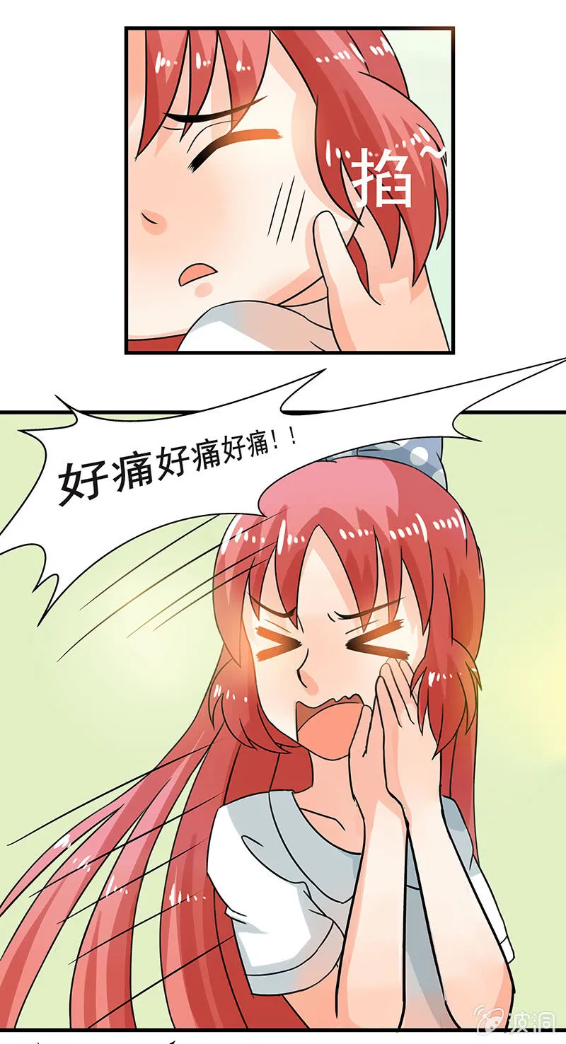 这才是我妹妹 第5页