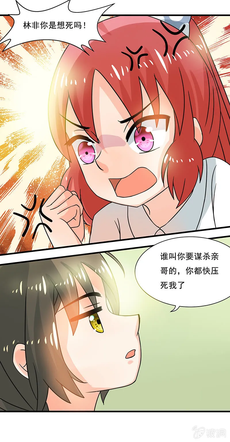 这才是我妹妹 第6页