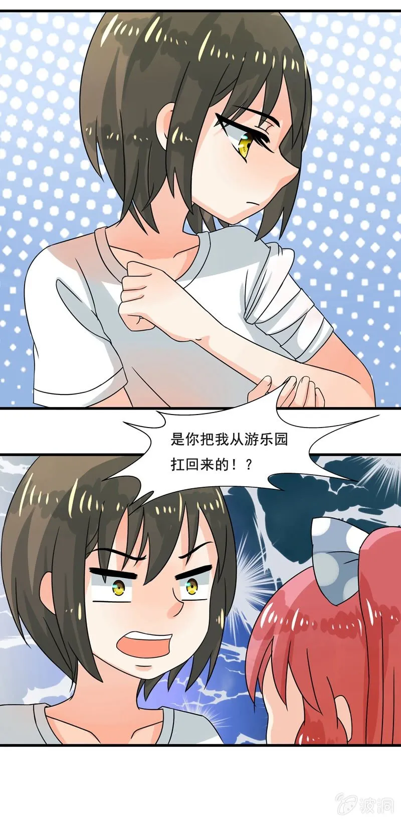 这才是我妹妹 第8页