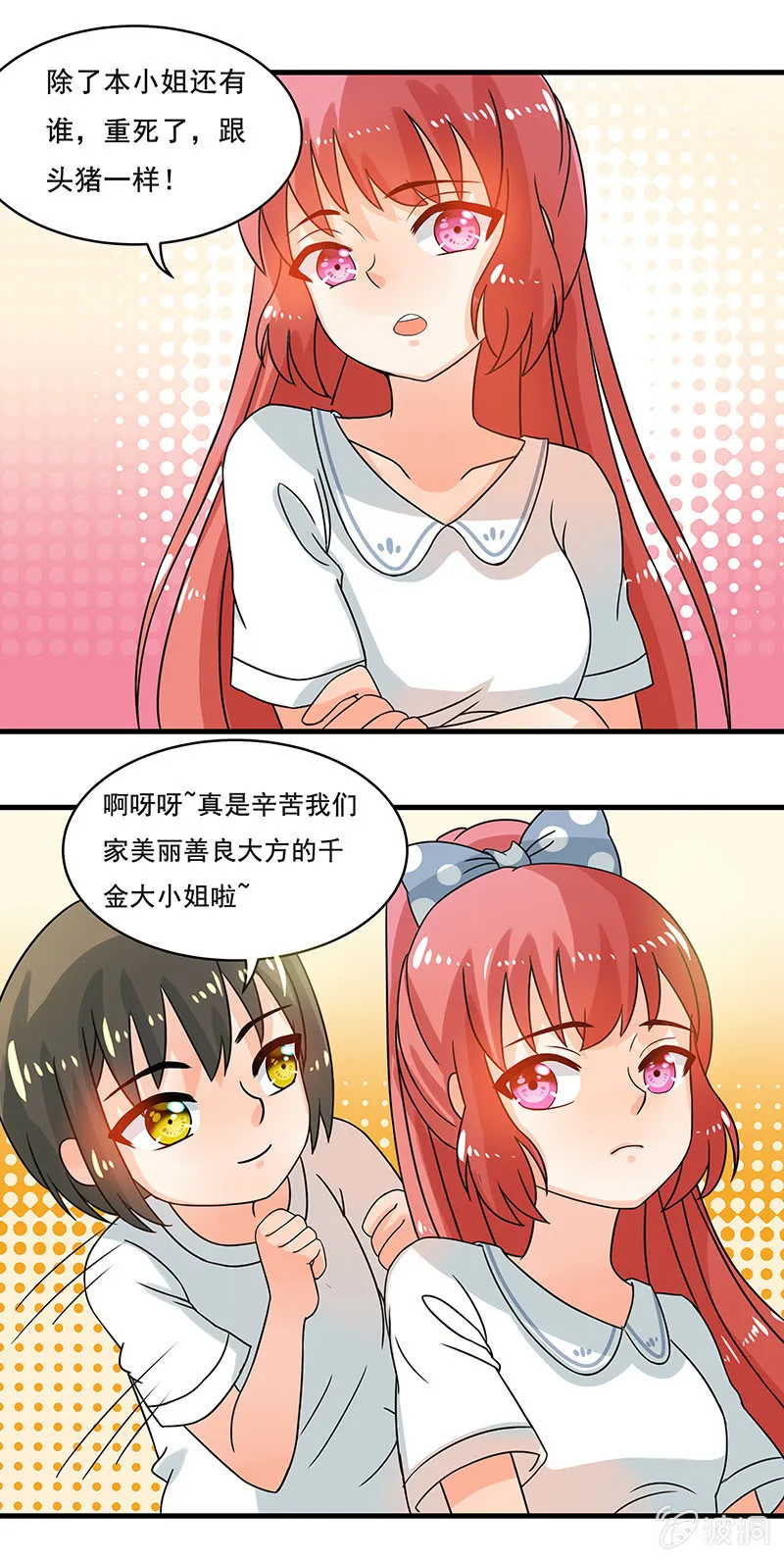 这才是我妹妹 第9页