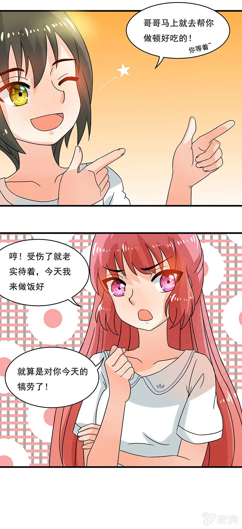 这才是我妹妹 第10页