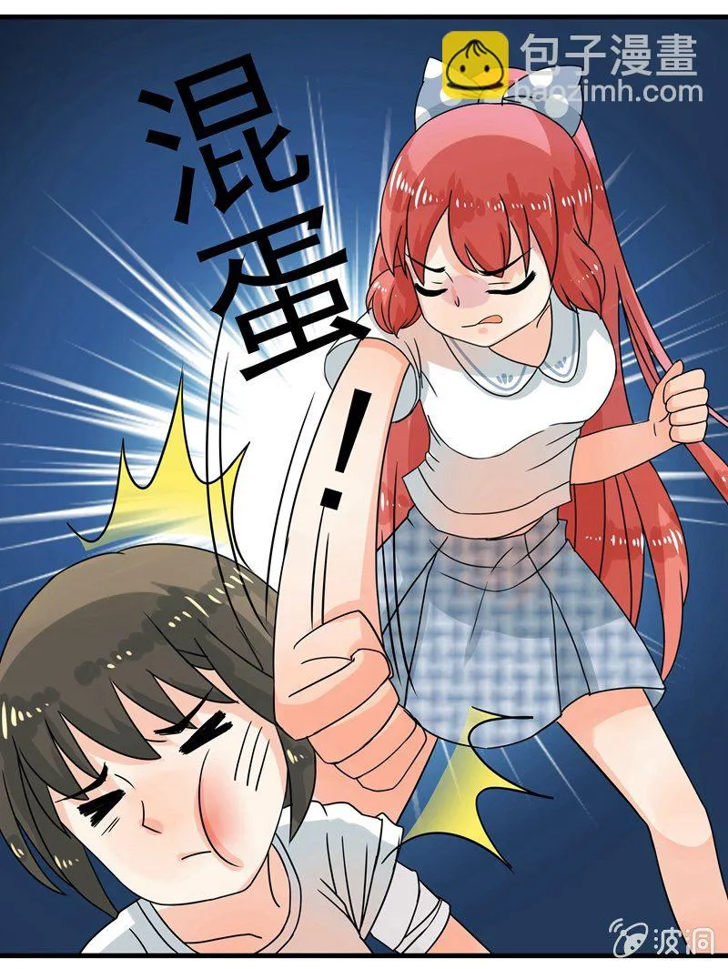 这才是我妹妹 第12页