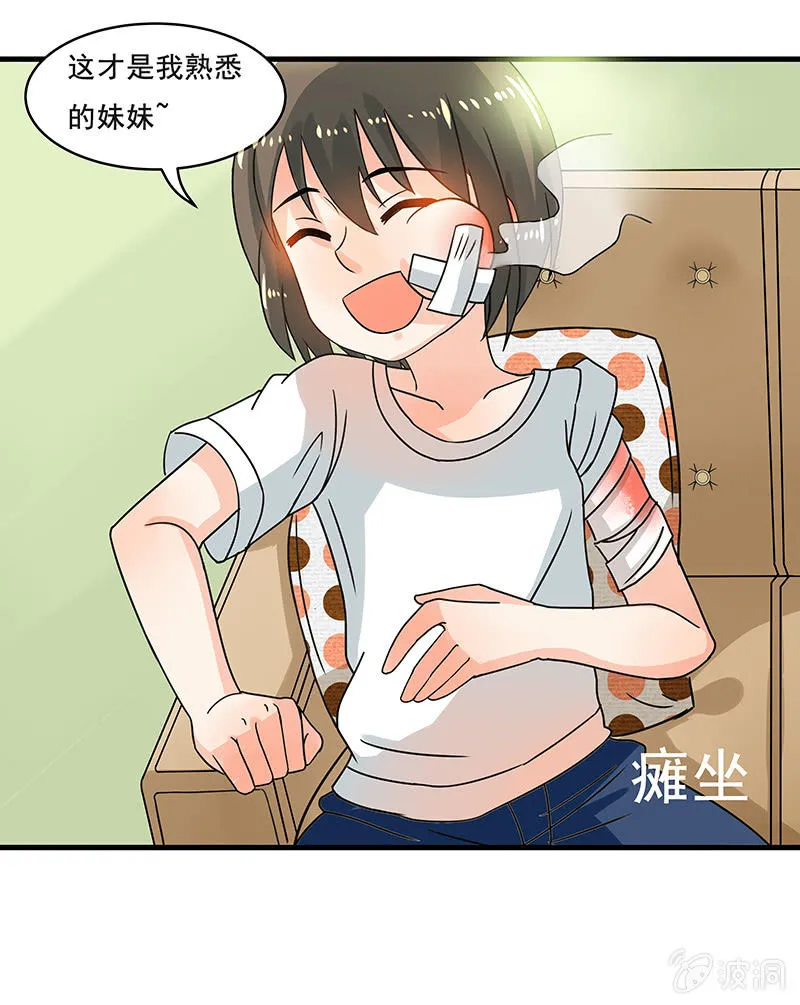 这才是我妹妹 第13页