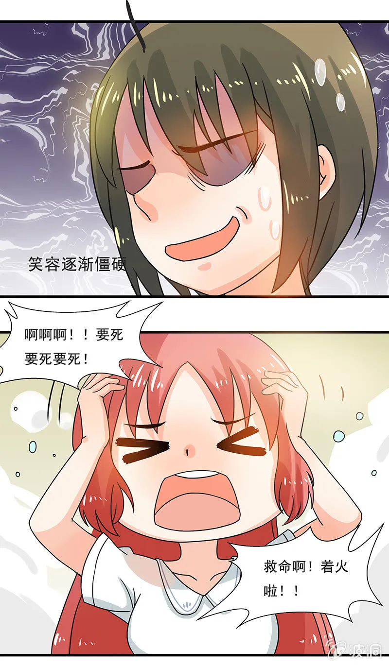 这才是我妹妹 第15页