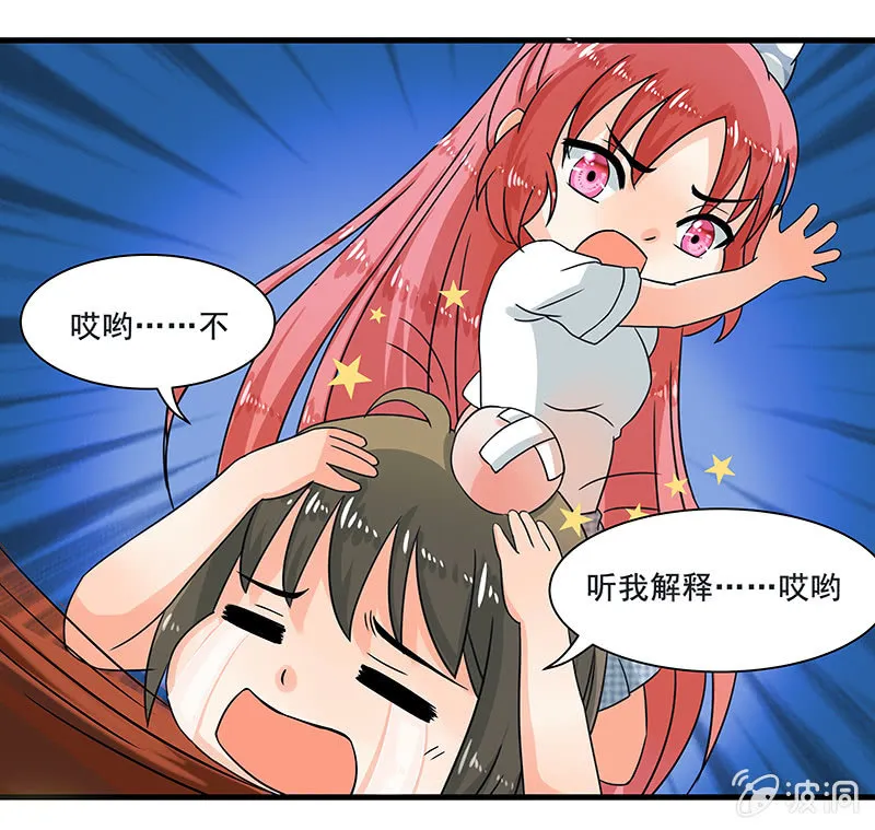 珠子真的起效了！ 第3页