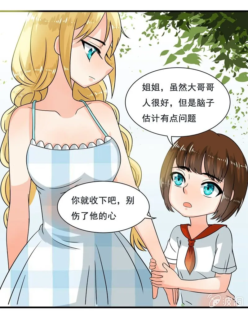 珠子真的起效了！ 第4页