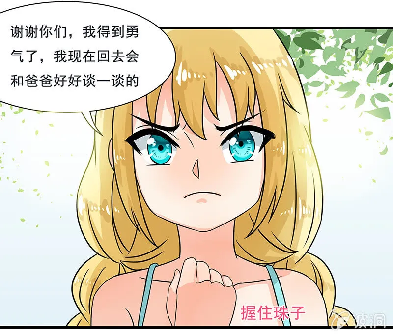 珠子真的起效了！ 第5页