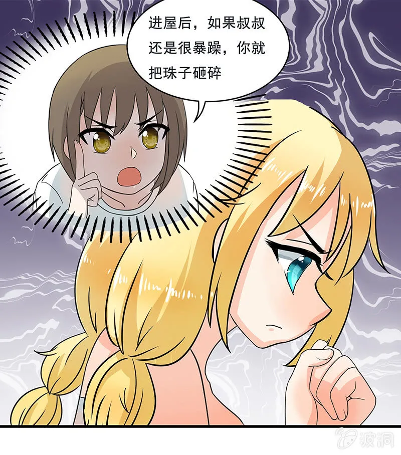 珠子真的起效了！ 第9页