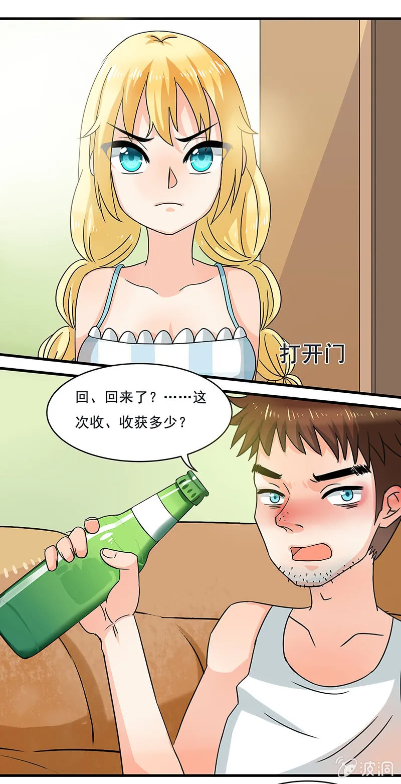 珠子真的起效了！ 第10页
