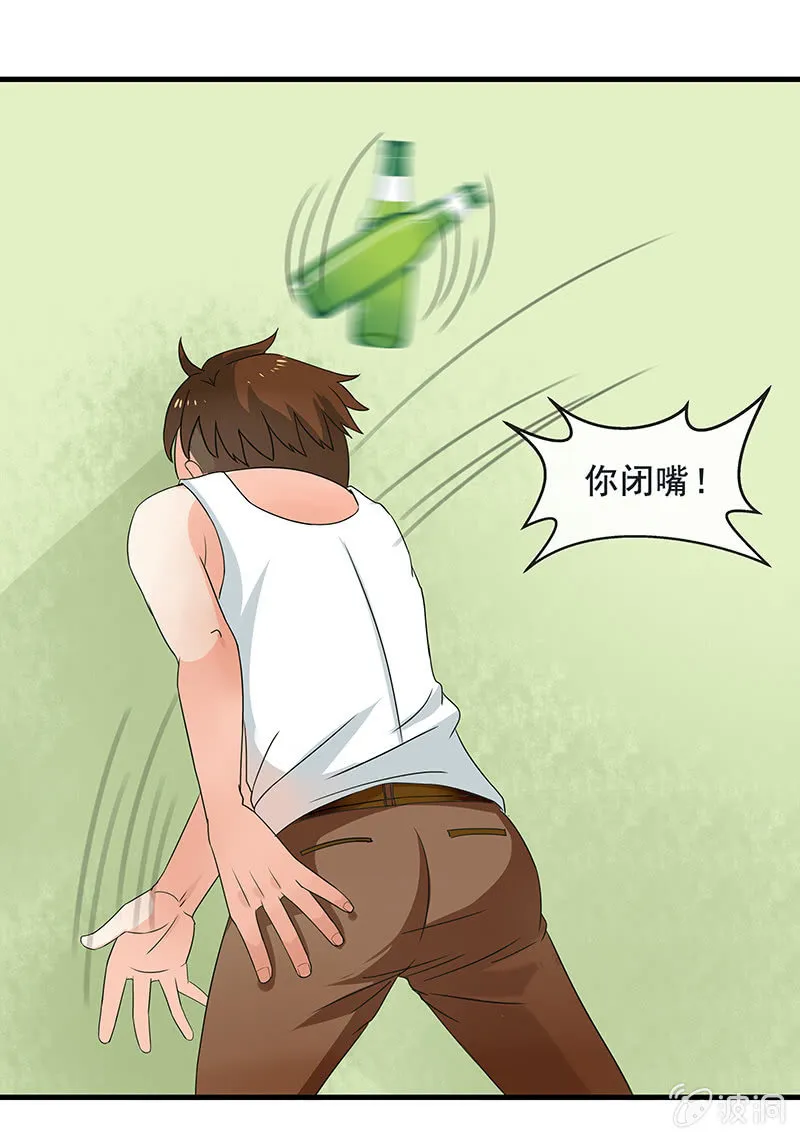 珠子真的起效了！ 第14页