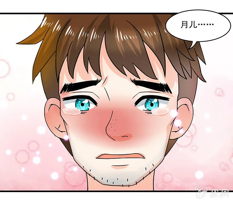 珠子真的起效了！ 第21页