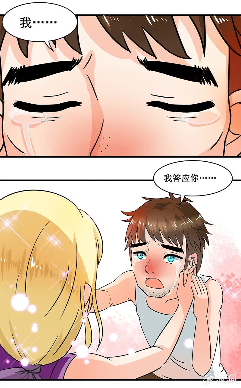 珠子真的起效了！ 第24页