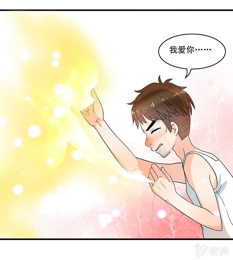 珠子真的起效了！ 第25页